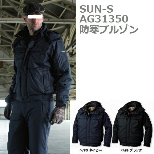 【SUN-S（サンエス）】BO31350 防寒ブルゾン【XL-4L】【送料無料】