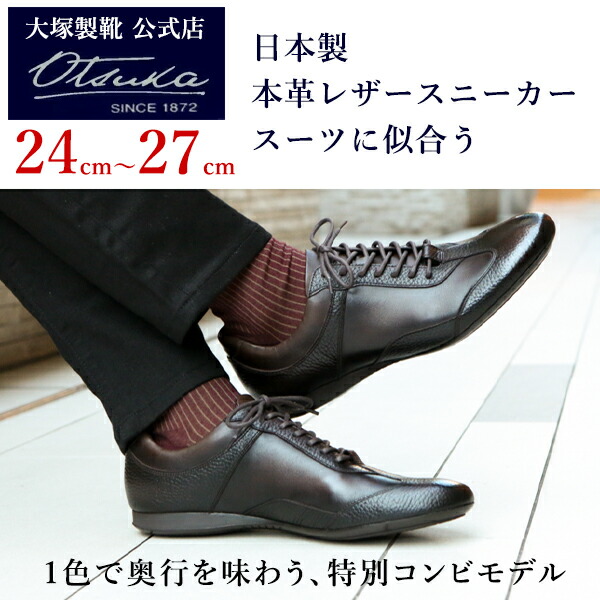 楽天市場】【大塚製靴公式ショップ】OT-6019 オーツカレザースニーカー
