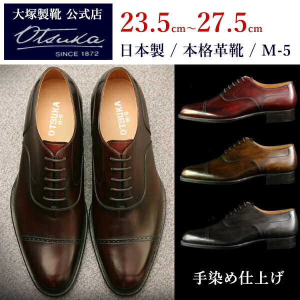 楽天市場】【大塚製靴公式ショップ】大塚製靴/OTSUKA made