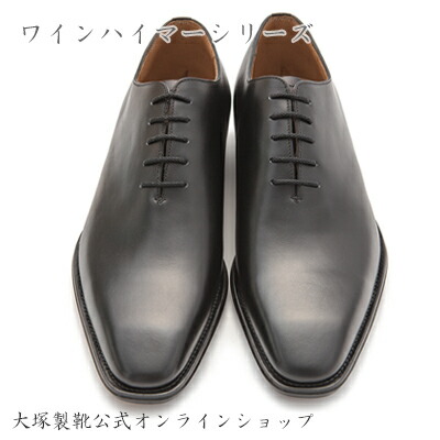 [ワインハイマー(旧カールフロイデンベルグ)×大塚製靴]RG-2003 内羽毛広座敷撥ねのける/150年の謂われ因縁を持つ老舗と謂われ因縁のタンナーのあと取り者のコラボモデルブラック黒/赤銅色茶/成人男性靴/メンズ【2026年8月下旬頃さし出し】