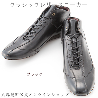 大塚製靴 レザースニーカー 25.5 黒+triclubdoha.com