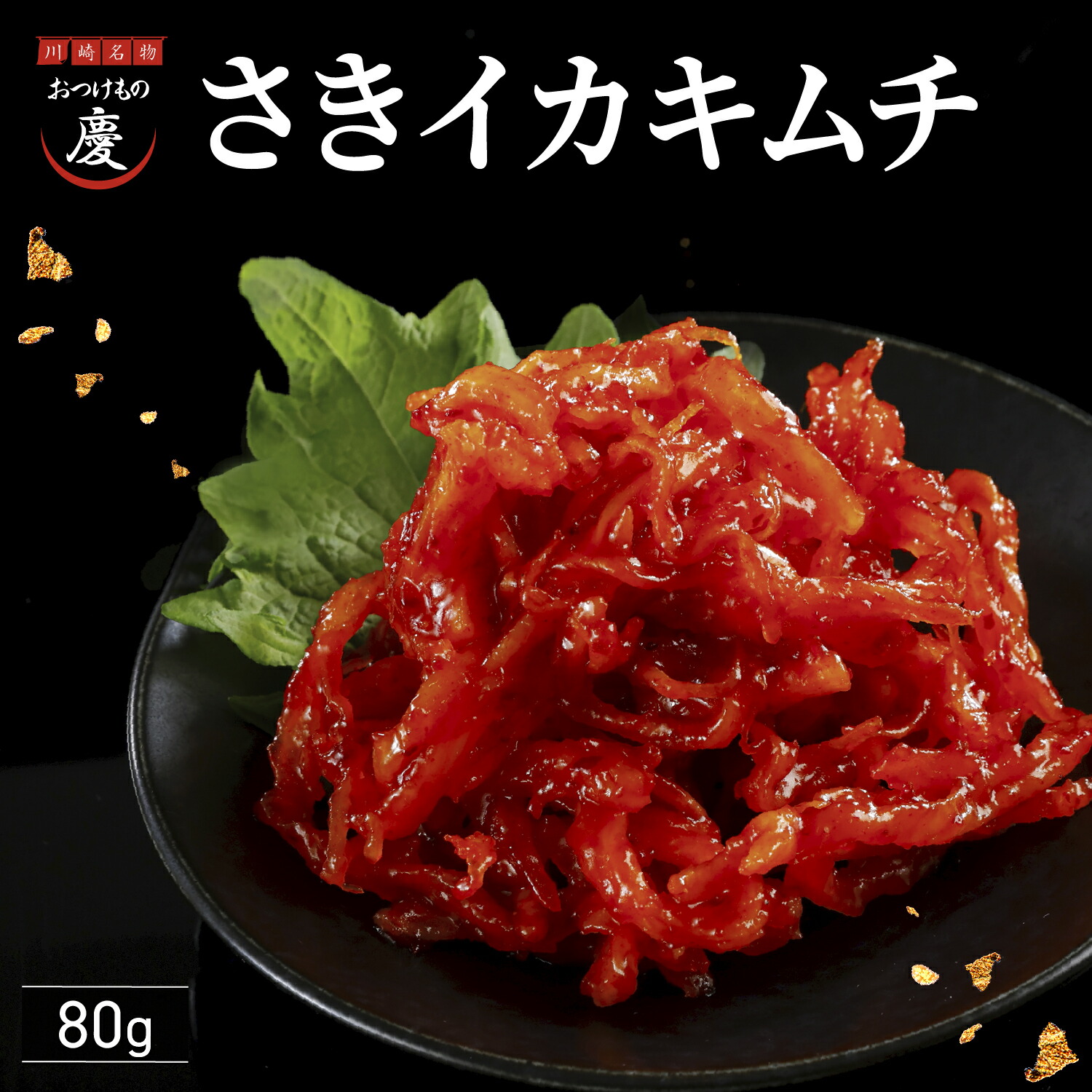 楽天市場】脂のりすぎえんがわキムチ 120g コラーゲン ゼラチン質 EPA