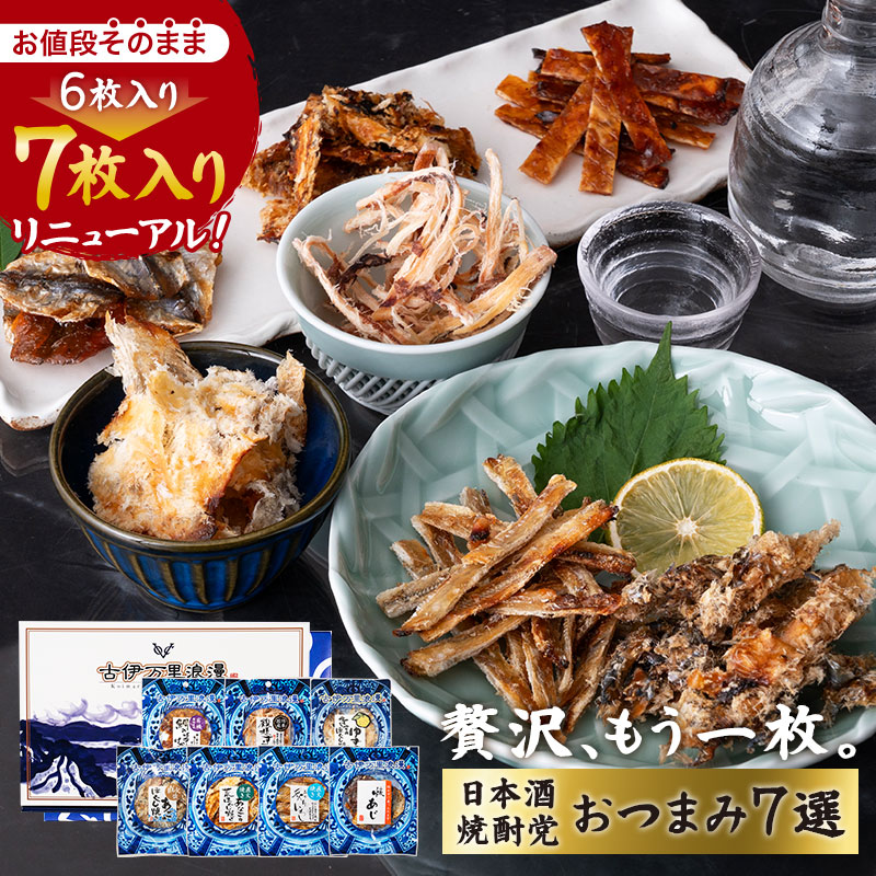 楽天市場】おつまみセット 極上珍味4種 お試しセット メール便