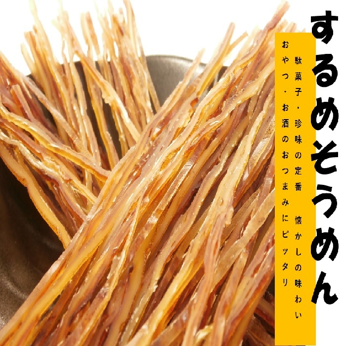 楽天市場】するめそうめん 500ｇ 送料無料 業務用 チャック袋 駄菓子 おつまみ スルメ するめ いか メール便 家飲み つまみ 最安値 :  おつまみ本舗 海丸