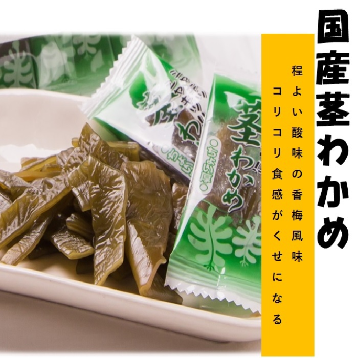 楽天市場 茎わかめ 210ｇ 送料無料 こんぶ 昆布 わかめ 茎わかめ 国産 業務用 駄菓子 おつまみ メール便 家飲み つまみ 最安値 おつまみ本舗 海丸