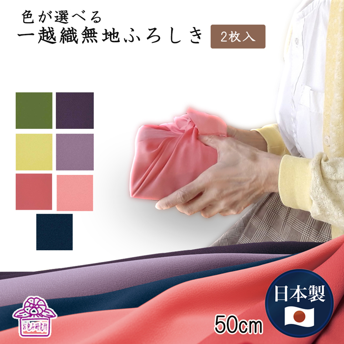 【楽天市場】風呂敷 50ｃｍ 一越織 無地風呂敷 紫 10枚 大量
