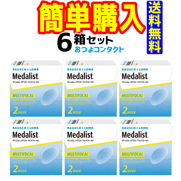 ボシュロム　メダリスト マルチフォーカル 　1箱6枚入 6箱