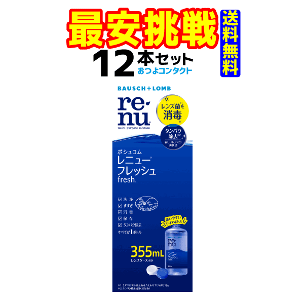 レニュー 生新しい