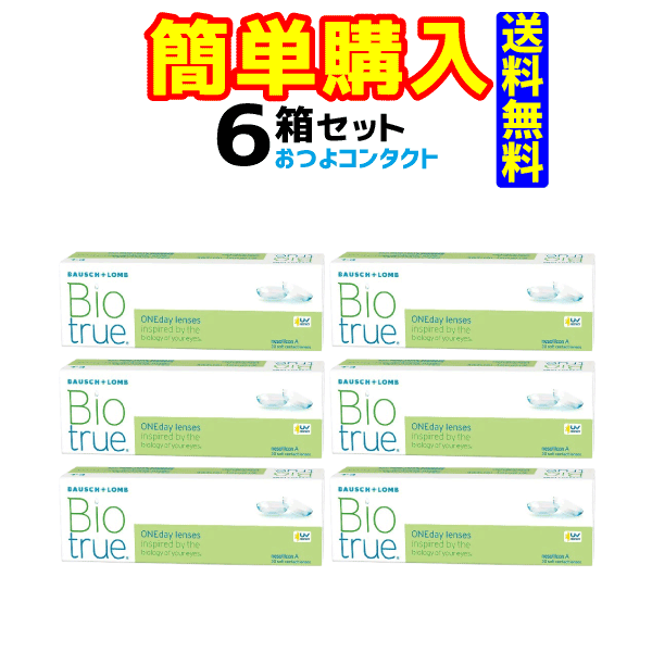 ボシュロム　バイオトゥルー ワンデー　1箱30枚入 6箱