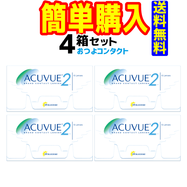 ジョンソン・エンド・ジョンソン　2ウィーク アキュビュー(遠視)　1箱6枚入 4箱
