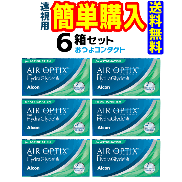日本アルコン　エアオプティクス プラス ハイドラグライド 乱視用(遠視)　1箱6枚入 6箱｜コンタクト通販のおつよコンタクト