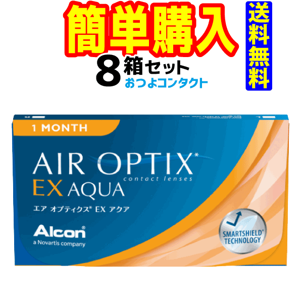 100 の保証 楽天市場 日本アルコン エアオプティクスexアクア 1箱3枚入 8箱 コンタクト通販のおつよコンタクト 正規激安 Bralirwa Co Rw