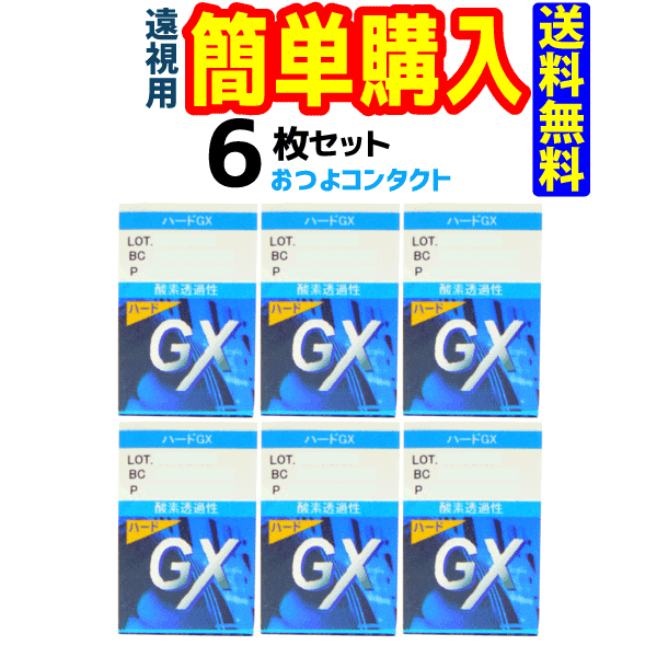 エイコー ハードGX(遠視) 1箱1枚入 6箱|コンタクト通販のおつよコンタクト