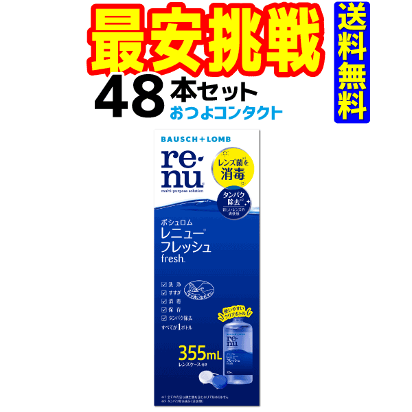 レニュー 生新しい