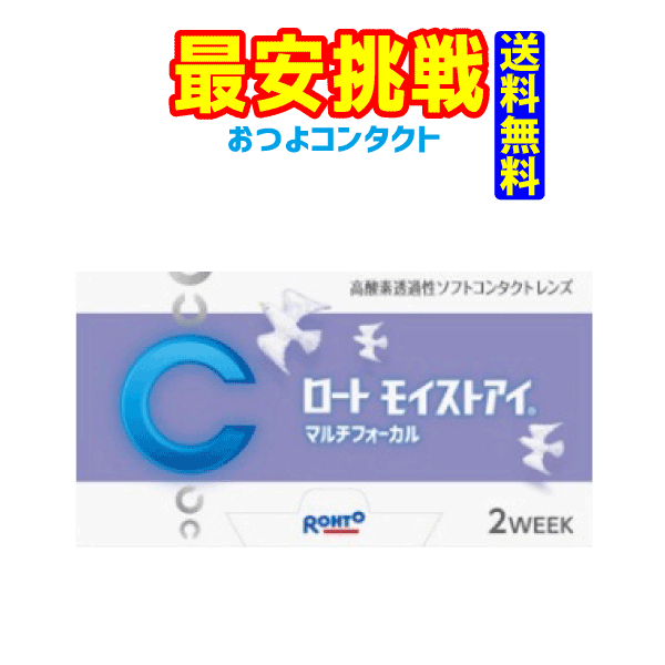 ロート製薬　モイストアイ マルチフォーカル　1箱6枚入 1箱｜コンタクト通販のおつよコンタクト