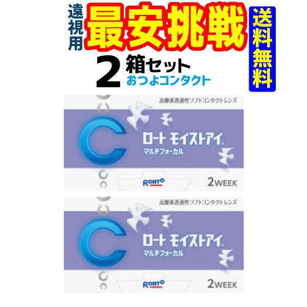 ロート製薬　モイストアイ マルチフォーカル(遠視)　1箱6枚入 2箱｜コンタクト通販のおつよコンタクト