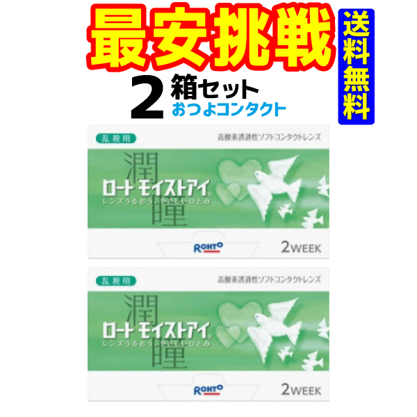 ロート製薬 モイストアイ 乱視用 1箱6枚入 2箱|コンタクト通販のおつよコンタクト