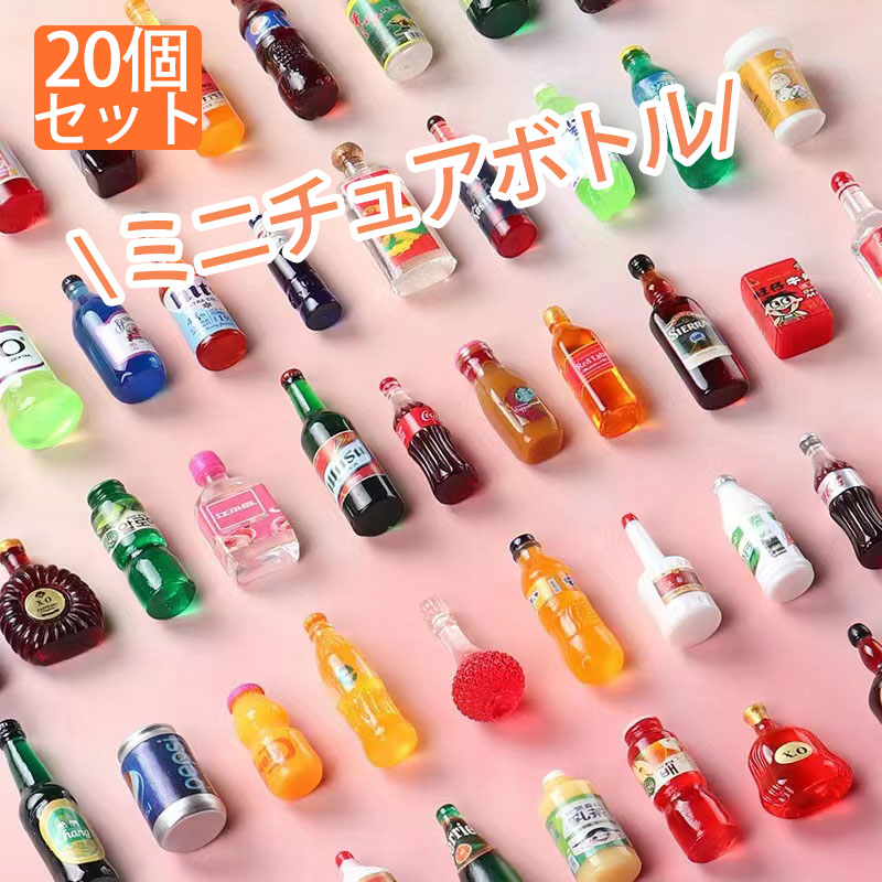 楽天市場】☆P5倍+15％OFF☆ミニチュア パーツ ボトル 飲み物ボトル 20