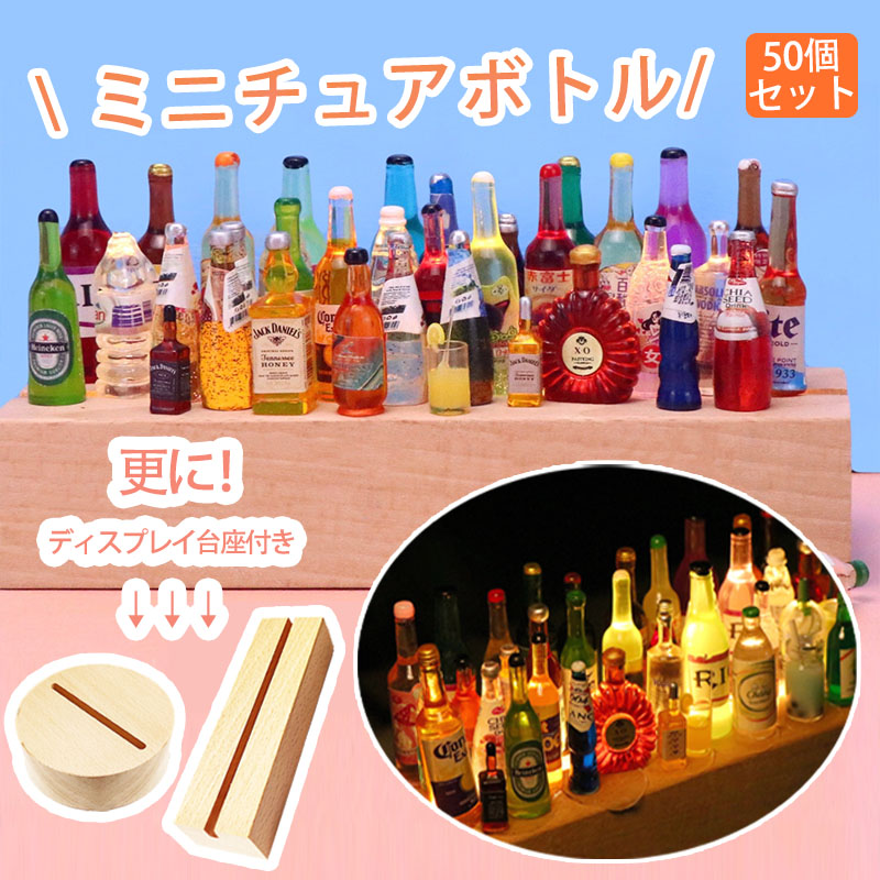 LEDインテリア ハンドメイド レジンアート ミニチュアボトル