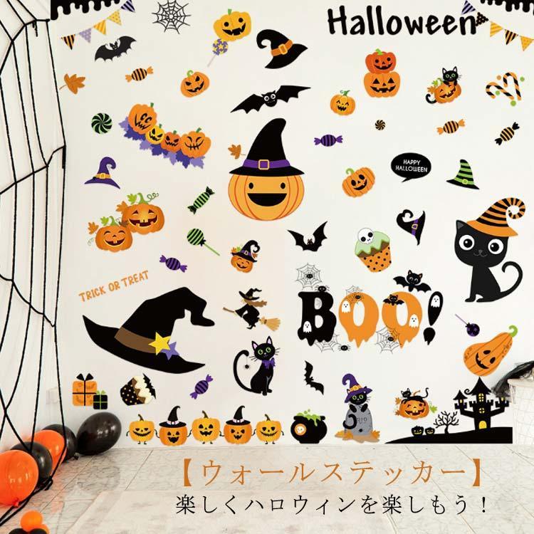 楽天市場】ハロウィン 飾り ウォールステッカー セット はがせる 壁