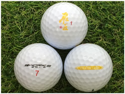 楽天市場 中古 ワークスゴルフ Works Golf 飛匠 Yellow Label ホワイト ａ級 ゴルフボール ロストボール 1球バラ売り ロストボール専門店 おっ球げ