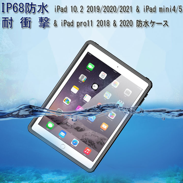 楽天市場 Ipad 10 2 19 防水ケース 防水カバー Ipad 9 7 17 18 防水ケース Ipad Pro11 18 カバー 防水カバー Ipad Mini 4 防水ケース Mini5 防水ケース スタンドつき ショルダー ストラップ付き 防塵 耐衝撃 Ip68 防水カバー 全面保護 完全防水 送料無料