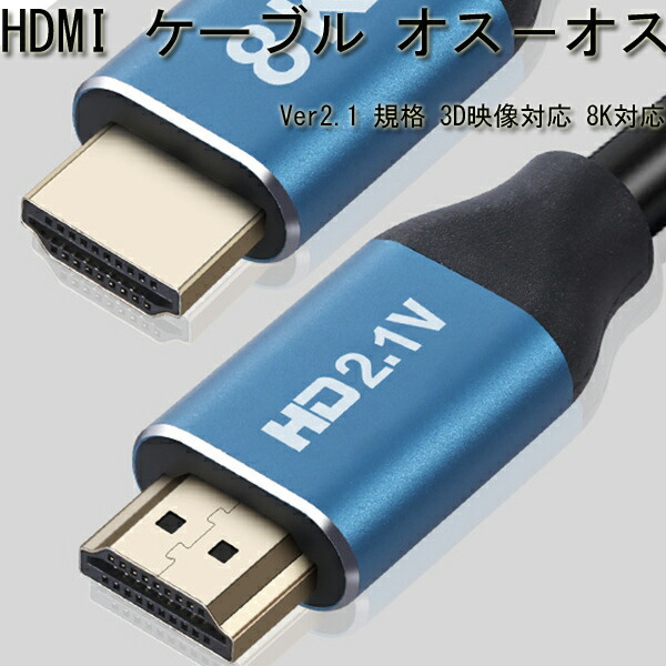 HDMI 8K対応 ケーブル V2.1 HDMI メール便送料無料高品質 HDMI ケーブル 1.5m 3D イーサネット ARC 8K 4K2K対応 ハイビジョン対応 3D映像(2.1規格)対応 各種AVリンク対応・HDMI(オス)-HDMI(オス) ケーブル HDMI ケーブル 金メッキ仕様 HDMI オス Cable 1.5m