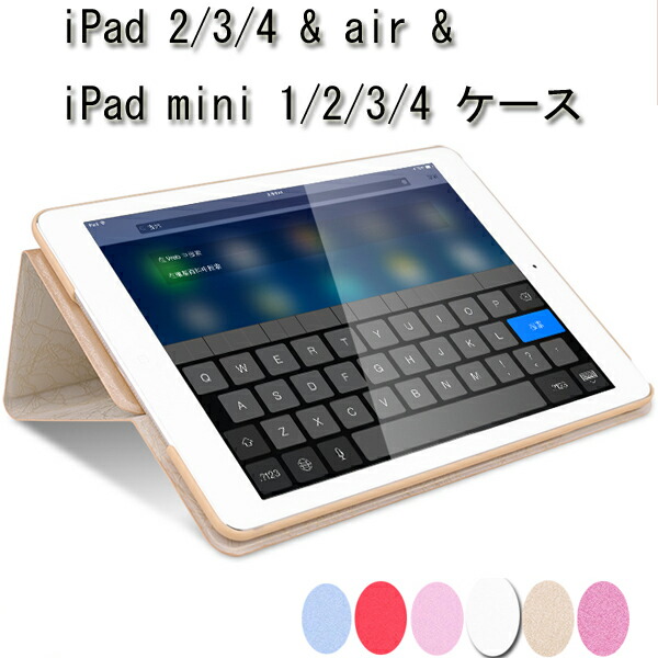 楽天市場 フィルム タッチペン メール便送料無料 Ipad Air カバー Ipad2 3 4 Case Ipad Mini 1 2 3 4 ケース Ipad Mini 4 ケース Case スタンド機能 メール便送料無料 Asia Store