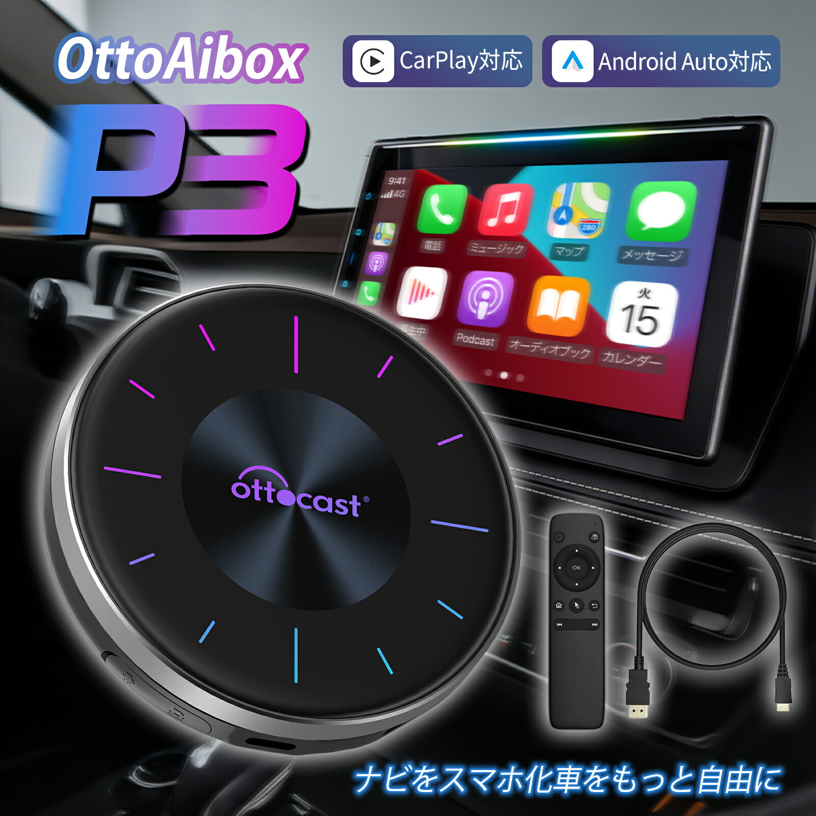 楽天市場】【公式店】オットキャスト P3 ottocast 【リモコン付き