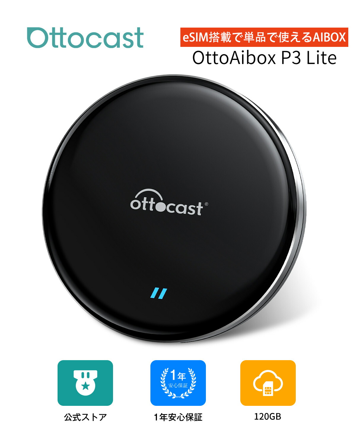 楽天市場】【公式店】オットキャスト OttoAibox P3 カープレ車