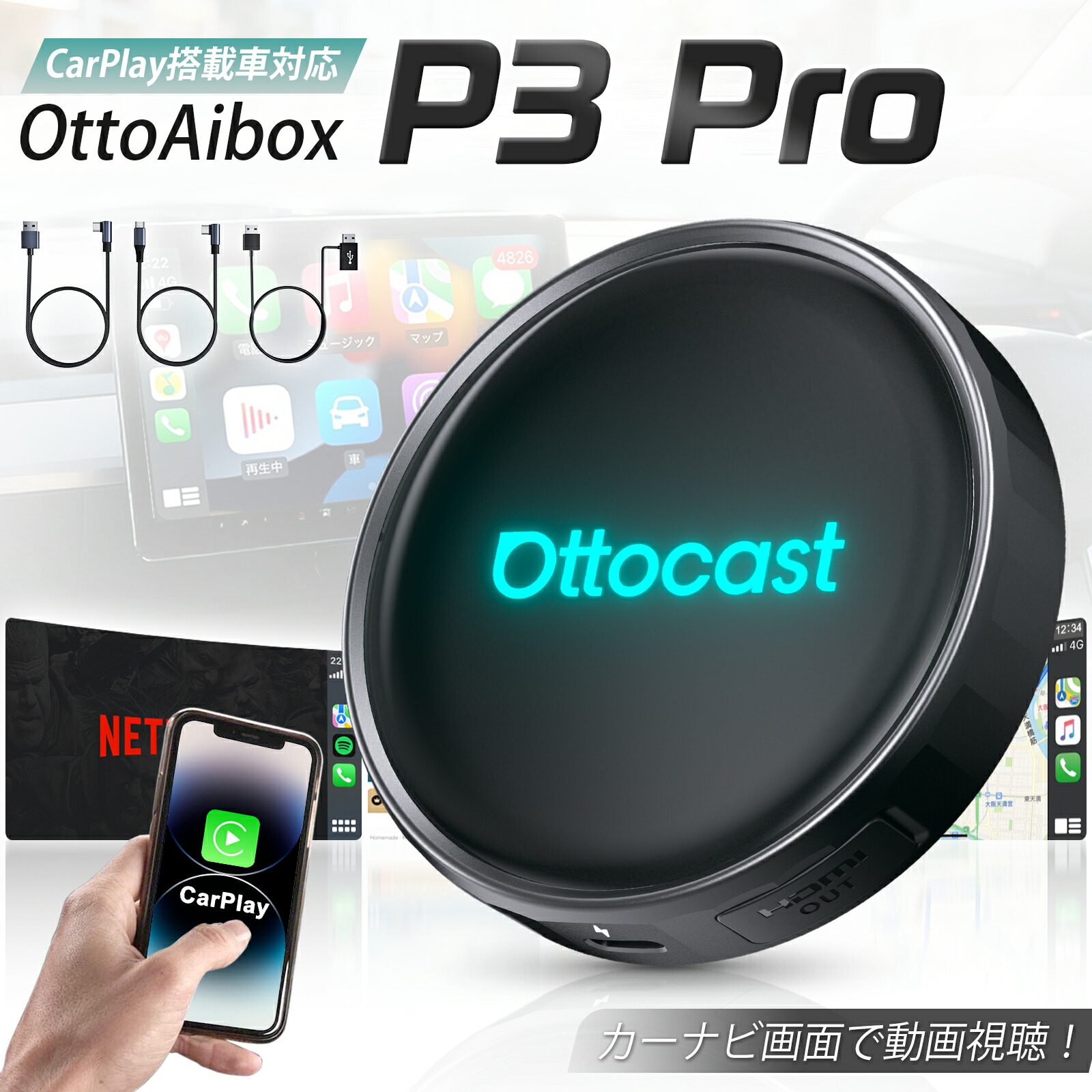 【楽天市場】【公式店】オットキャスト P3pro ottocast P3P 人気OttoAibox P3 Pro 【人気アプリ自由に ...