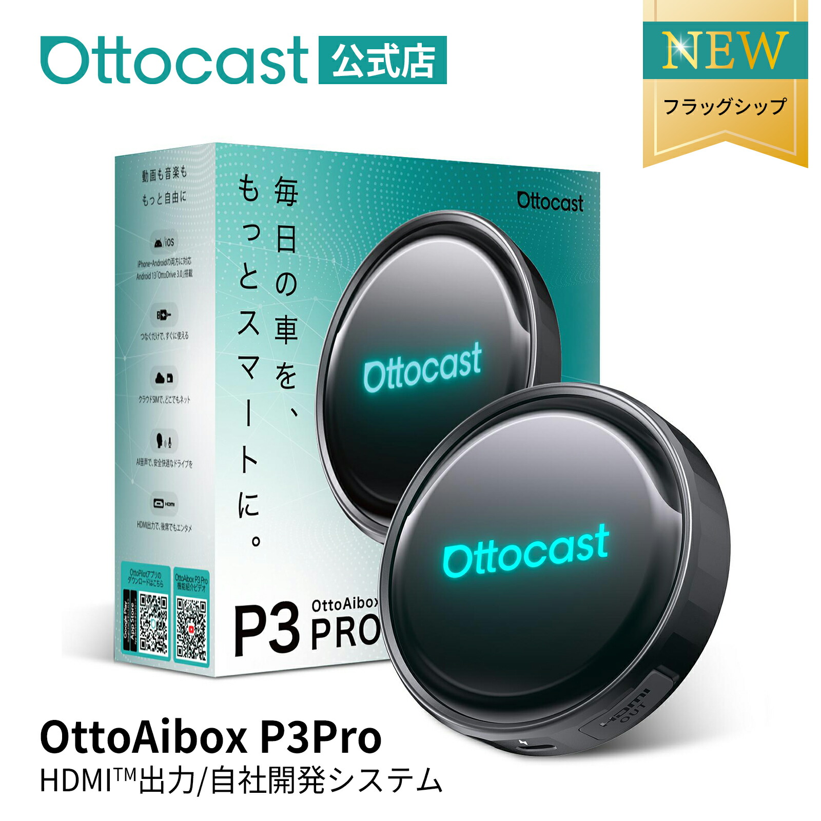 【公式店】人気OttoAibox P3 Pro【リモコン付き】オットキャスト P3pro Ottocast P3P【YouTube/Netflix動画視聴可能】AI Box アプリ自由にダウンロード HDMI™出力端子搭載 ワイヤレスCarPlay/Android Auto対応