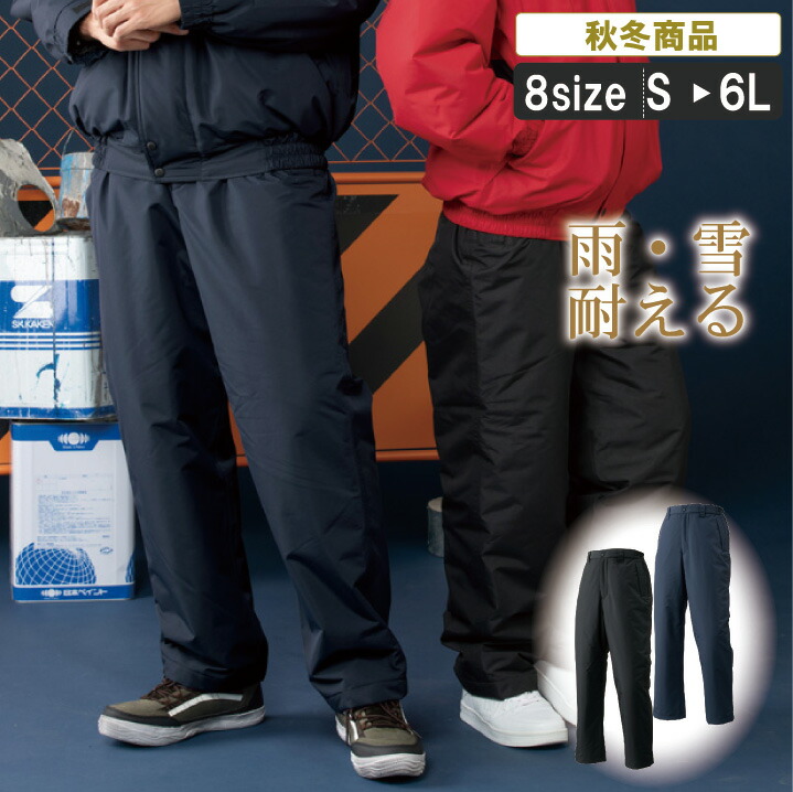 At 7 2 雨ふり 雪降り踏堪えるレーンコート防寒下穿 寒さ措置 寛大 プロシジャ来着 作業着類 秋冬 中点綿入り 雪かき Fundterra Com Br