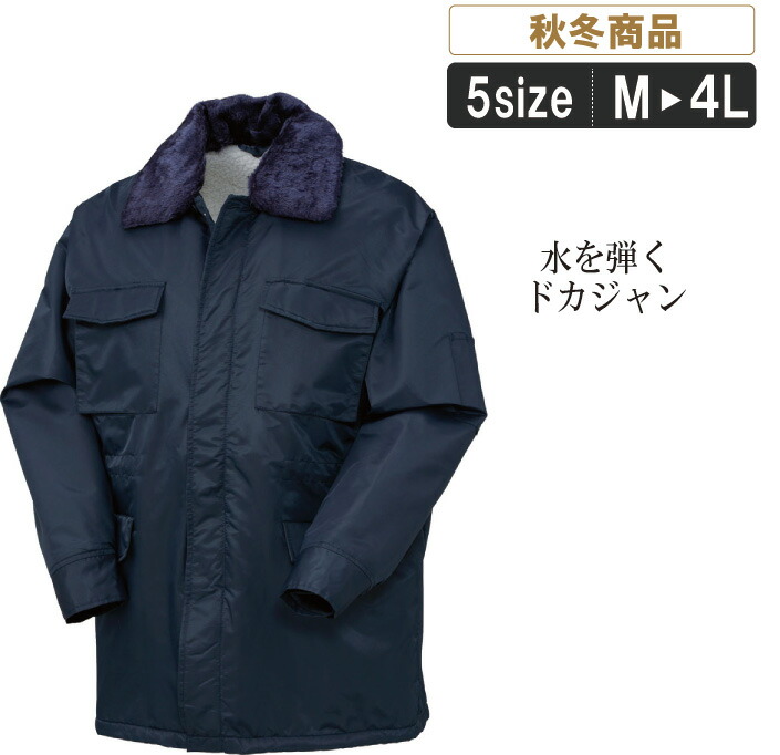 楽天市場】SM:8200 激安カストロコート(秋冬物) 作業服 作業着