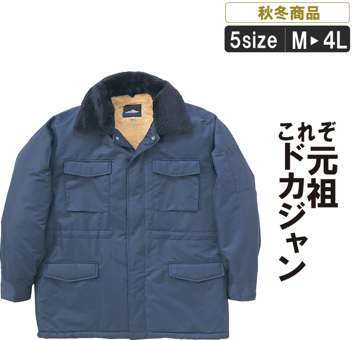 楽天市場】作業服 防寒ジャンパー 激安三段鳶パイロット 防寒着