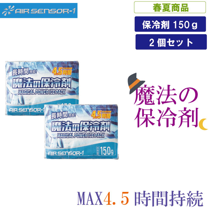 楽天市場】魔法の保冷剤600g【春夏 通気性 涼しい 冷たい 暑さ対策