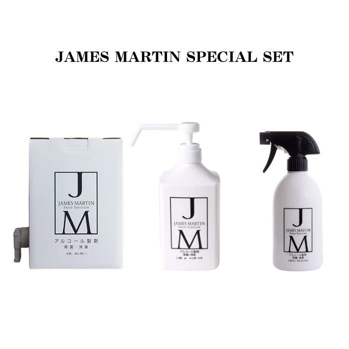 ジェームズマーティン フレッシュサニタイザー 除菌 スペシャルセット( スプレー500ml ポンプ1L 詰替4.8Lセット ) 低刺激 肌に優しい 消臭スプレー プレゼント 贈り物 アルコール 空間除菌 車内 服 靴 衣類 スタイリッシュ おしゃれ 大容量 引っ越し祝い 引越し祝い｜作業服とカジュアルの店　オーツカ