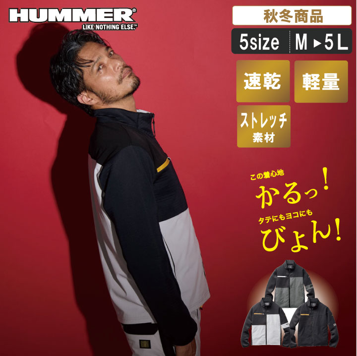 HUMMER着心地軽快な蛇腹ストレッチジャケット【建築 運送 作業服 作業着 ストレッチ 年間 軽量 速乾】AT:47054