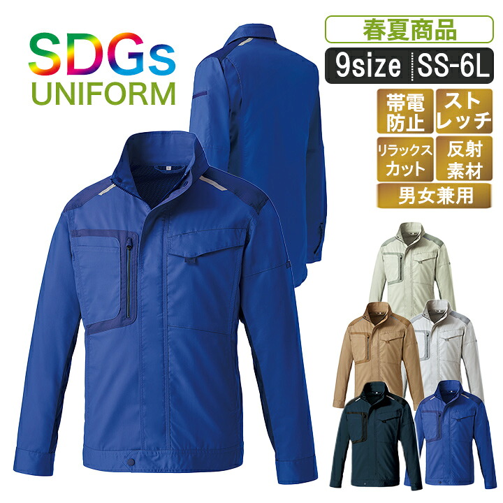 【6L】KR:256771 環境に配慮した長袖ストレッチジャンパー【ストレッチ JIST-8118 帯電防止 リサイクル素材 SDGS 反射素材 作業服 作業着 おしゃれ 大きいサイズ対応】