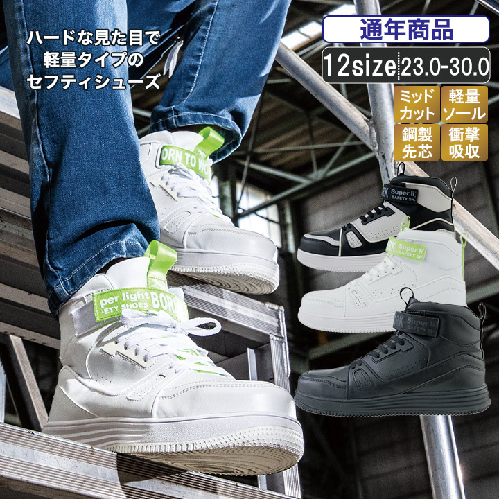 安全靴 . 29-85143-01.jpg