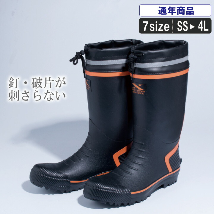 安全長靴 楽天市場】XE:85764 ハサミで長さ調整出来るセフティ長靴