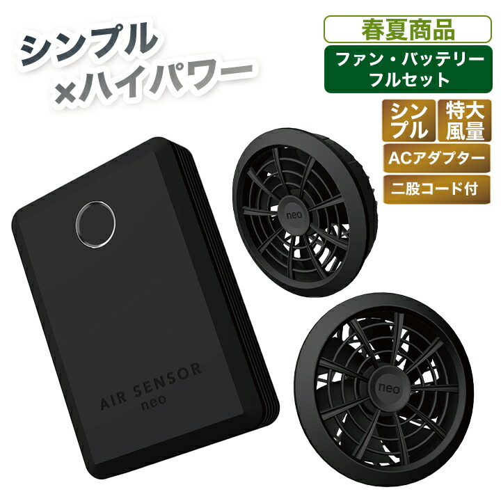 KR:KS-100 最大15V！洗練されたファン・バッテリーフルセット【12V 5時間連続使用 ファン・バッテリーセット 暑さ対策 職人 作業服 作業着 レジャー アウトドア 釣り 野球観戦 フェス 長持ち】