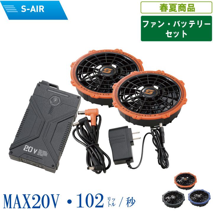 楽天市場】SM:sa-10 ファン対応 S-AIR ファンバッテリーフル