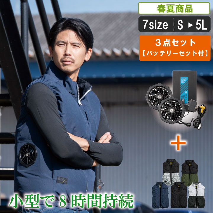 サイドファン対応カジュアルベスト+ファンバッテリーセットsm-sa220 【イベント 野球観戦 建設 建築 暑さ対策 ポリエステル100% 作業服 作業着 UVカット保冷剤ポケット付き】|作業服とカジュアルの店 オーツカ