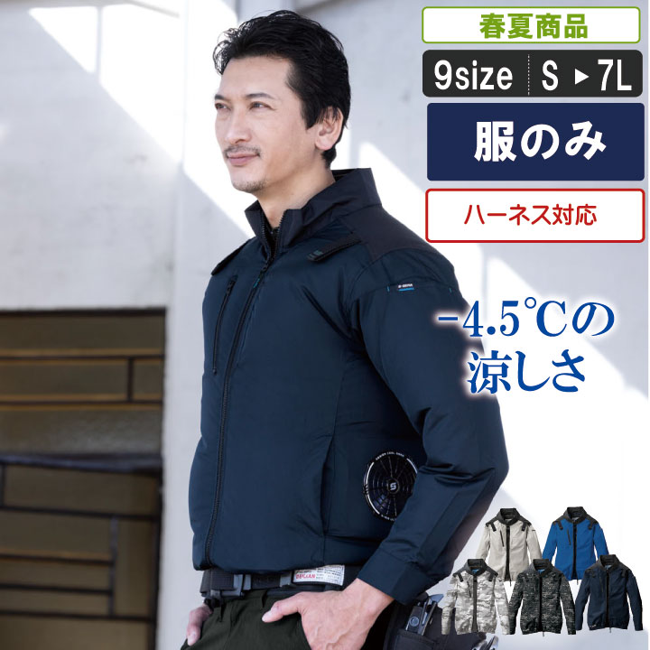 軽くて遮熱するハーネス対応長袖ジャケット 【建設 建築 暑さ対策 職人 作業服 作業着 動きやすい 高所作業 運転 ハーネス UVカット 軽量サイドファン 保冷剤ポケット 】SM:05400