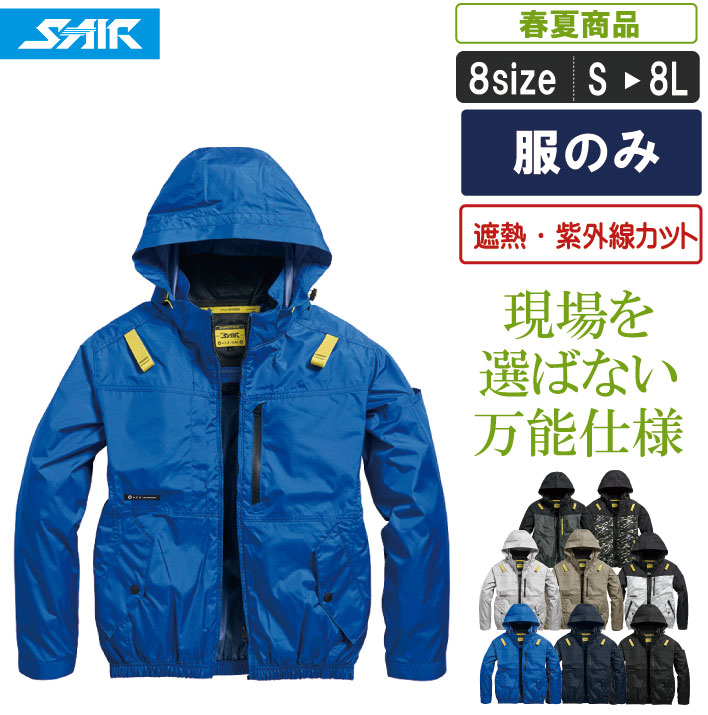 【服のみ】あらゆる業種に対応した遮熱・フード付きファン対応長袖ジャケットsm-05650 【ハーネス対応 建設 建築 暑さ対策 ポリエステル100% 作業服 作業着 UVカット 遮熱 吸汗速乾】