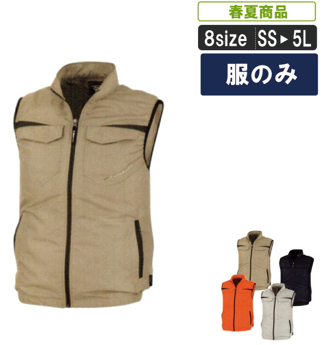 楽天市場】空調ベスト(TM) ベストのみ 服のみ メンズ レディース ユニ