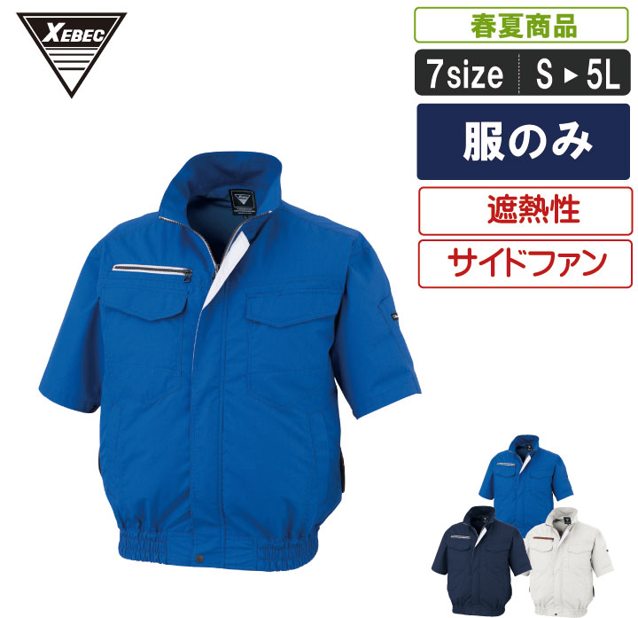 【楽天市場】遮熱する空調服半袖ブルゾンXE:XE98032 【建設 建築 暑さ対策 鳶職人 T/C素材 作業服 作業着 UVカット 吸汗速乾