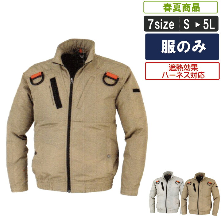 XE:98103 フルハーネス用さらに遮熱するファン対応長袖ブルゾン 【服のみ 建設 建築 暑さ対策 作業服 作業着 暑さ対策 熱中症対策】|作業服とカジュアルの店 オーツカ