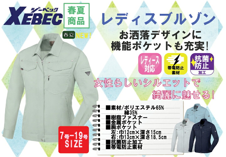 楽天市場 1498 レディスブルゾン 春夏ウエストを絞った女性らしいシルエットが綺麗に魅せます 作業服 作業着 ブルゾン 作業服とカジュアルの店 オーツカ